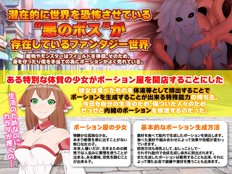 ポーション屋の少女