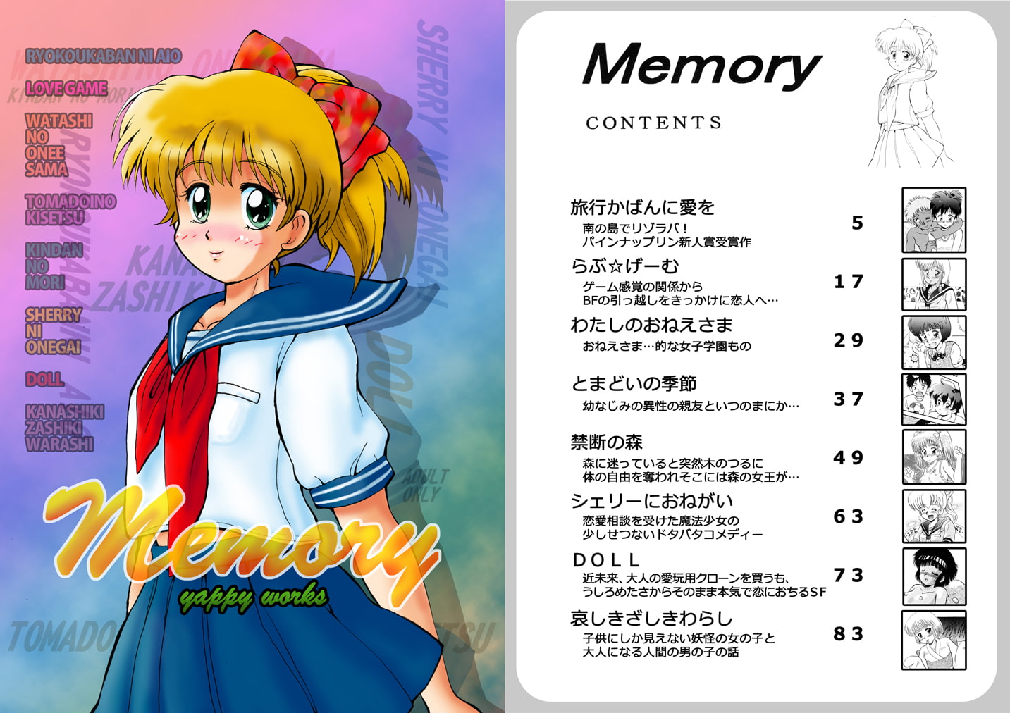 DREAMS&Memory&REVIVE やっぴい漫画作品集