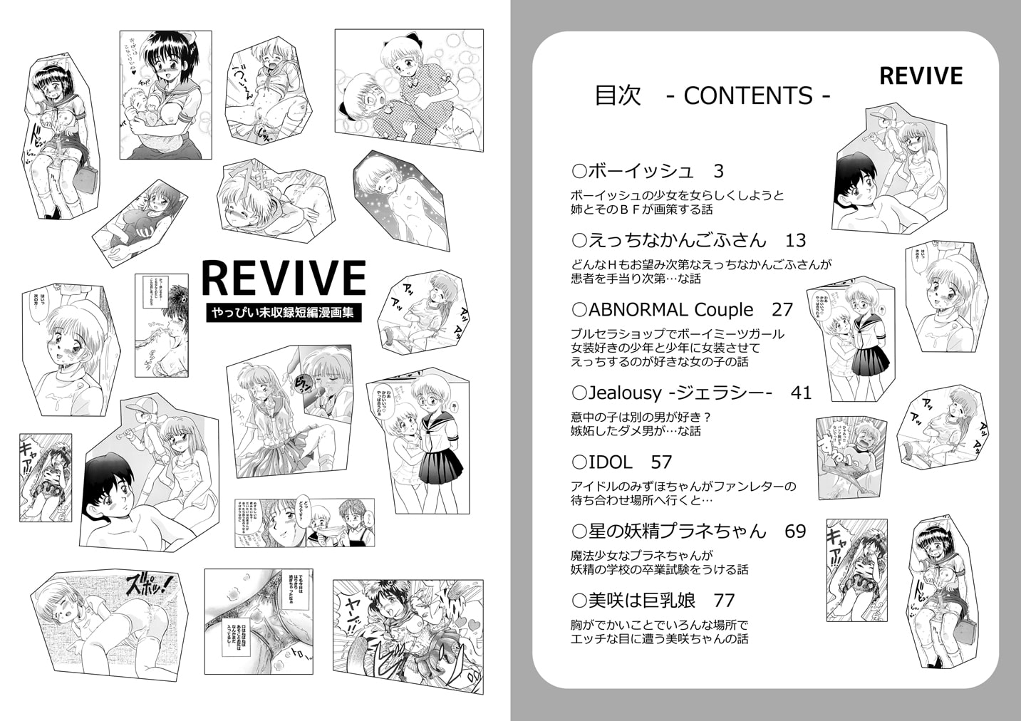 DREAMS&Memory&REVIVE やっぴい漫画作品集