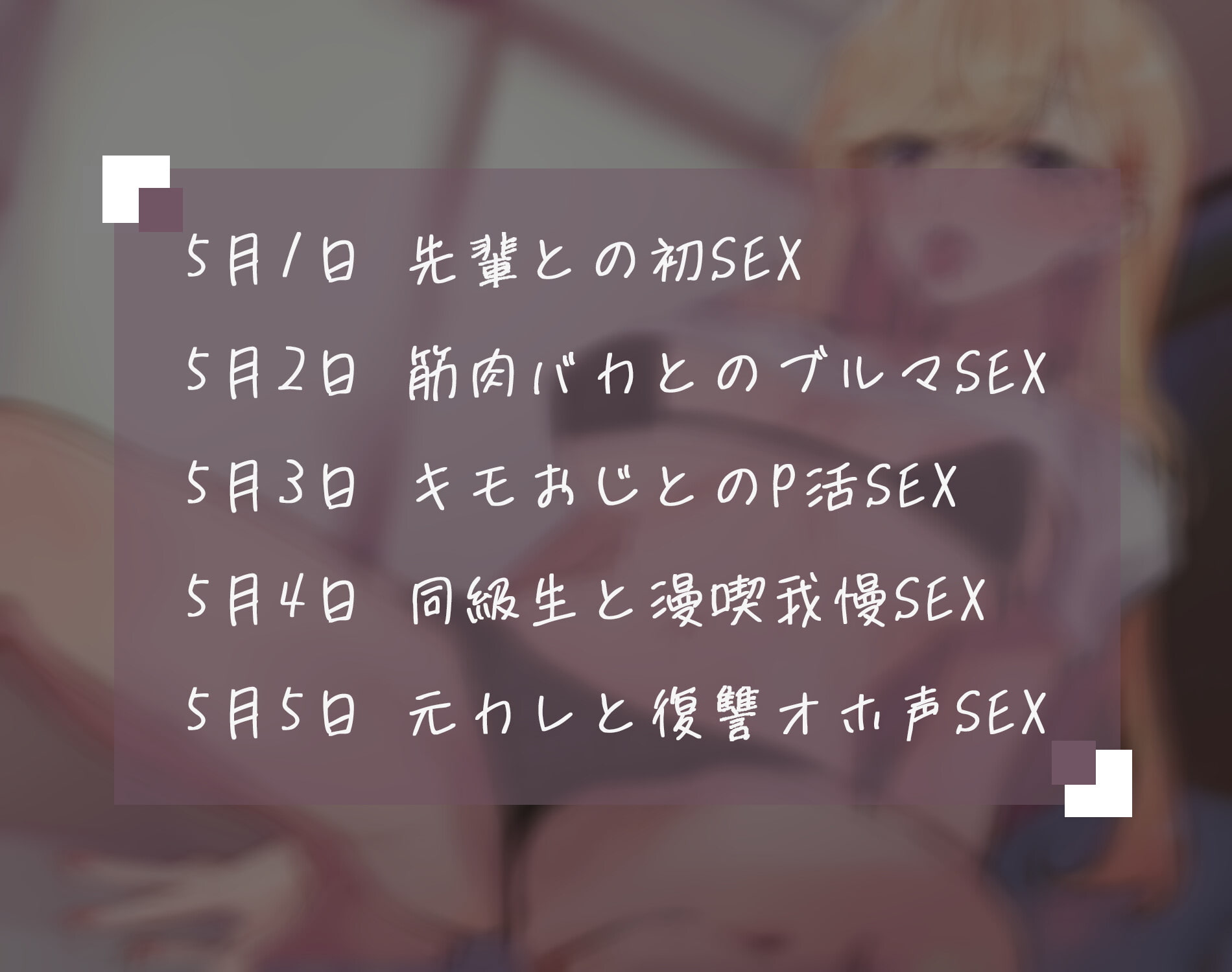 【連日SEX】ギャルJKの調教ゴールデンSEX