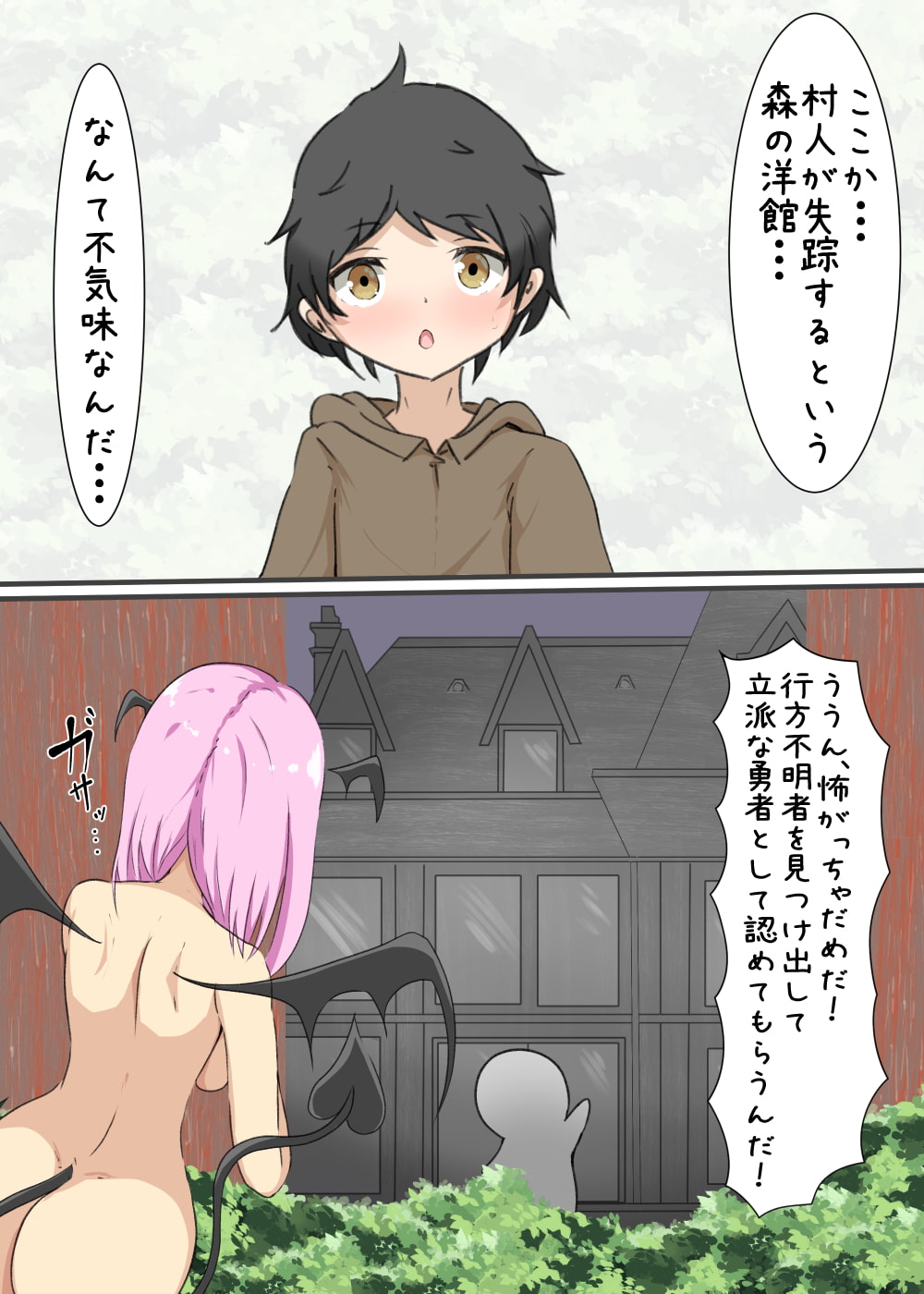 乳魔サキュバスのパイズリ専門館に潜入した!