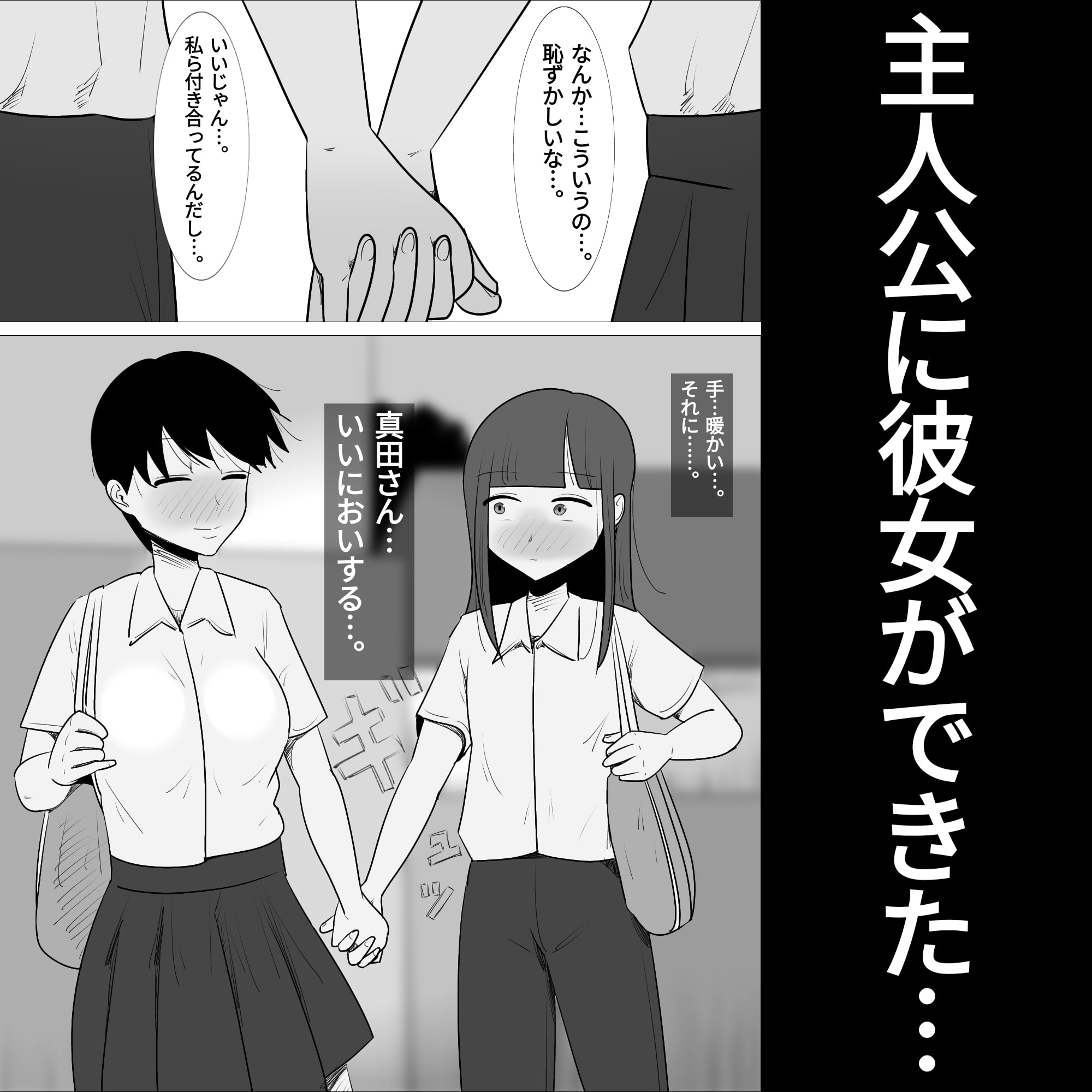 男友達に抱かれてメス化した私の彼氏