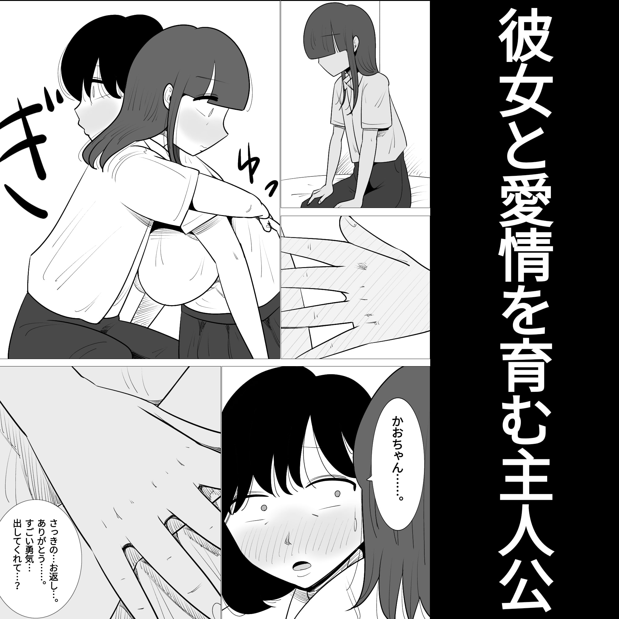 男友達に抱かれてメス化した私の彼氏