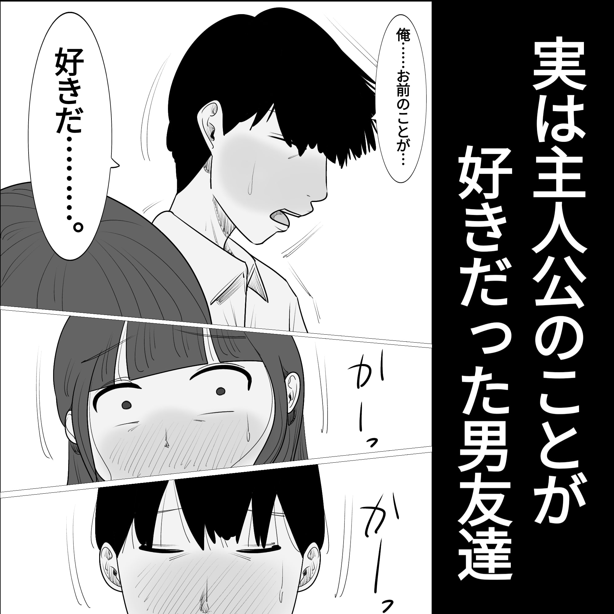 男友達に抱かれてメス化した私の彼氏