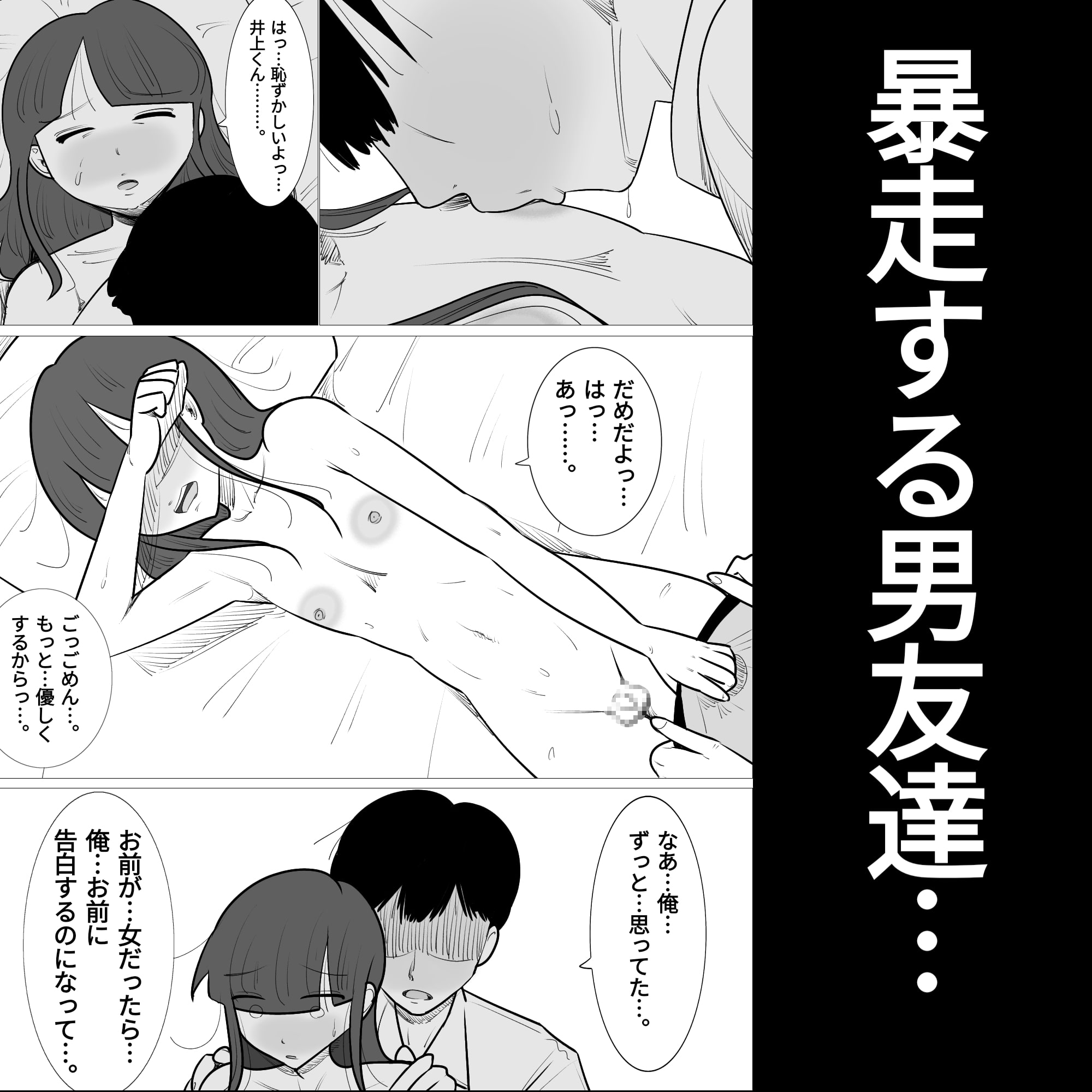 男友達に抱かれてメス化した私の彼氏