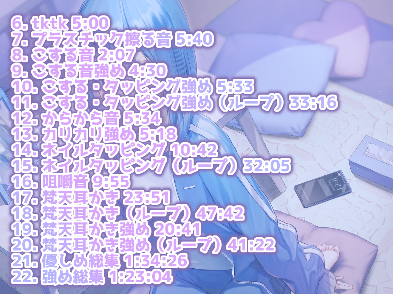 【たっぷり7時間超!!】ニートですが何か?【ASMR】