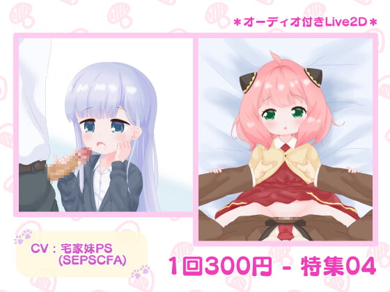 1回300円 - 特集04