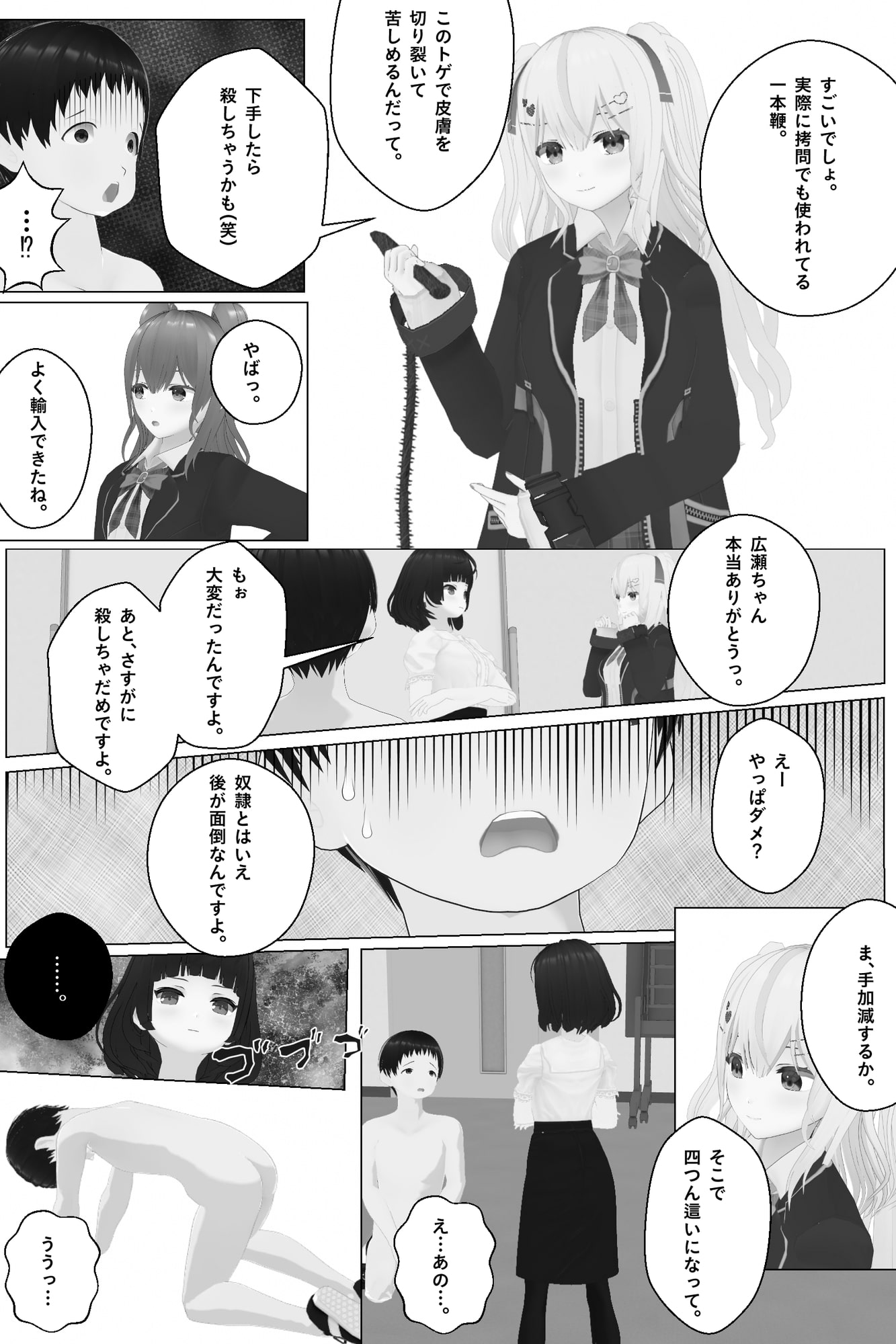 アイドル奴隷になった僕