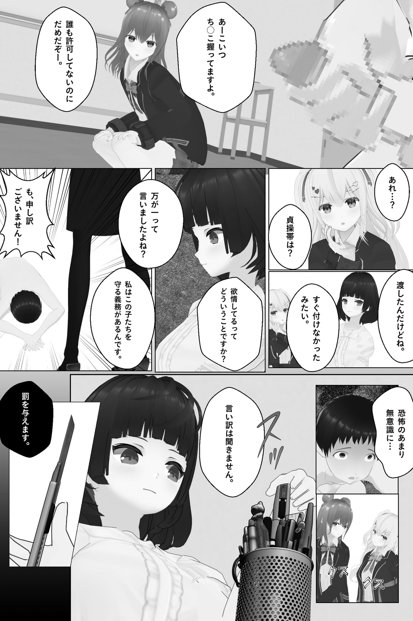 アイドル奴隷になった僕