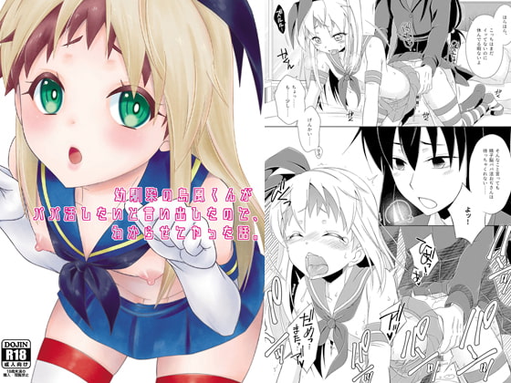 幼馴染の島風くんがパパ活したいと言い出したので、わからせてやった話。