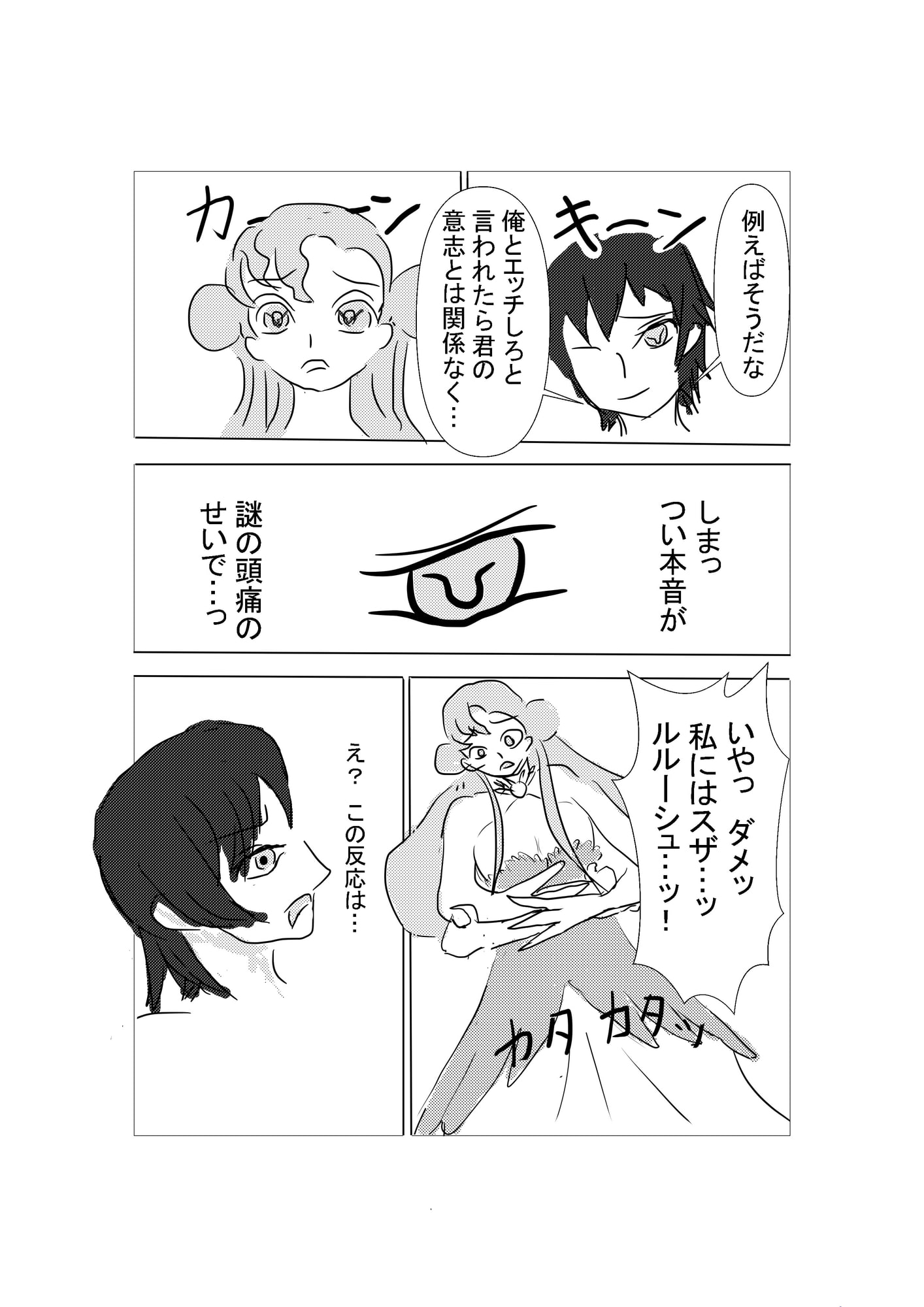 コ○ドギアス 白濁のユフィ