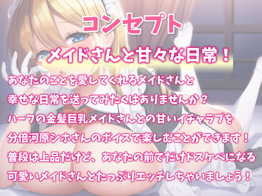 ドスケベ金髪巨乳メイドのご奉仕セックス-坊ちゃまもっと愛してください