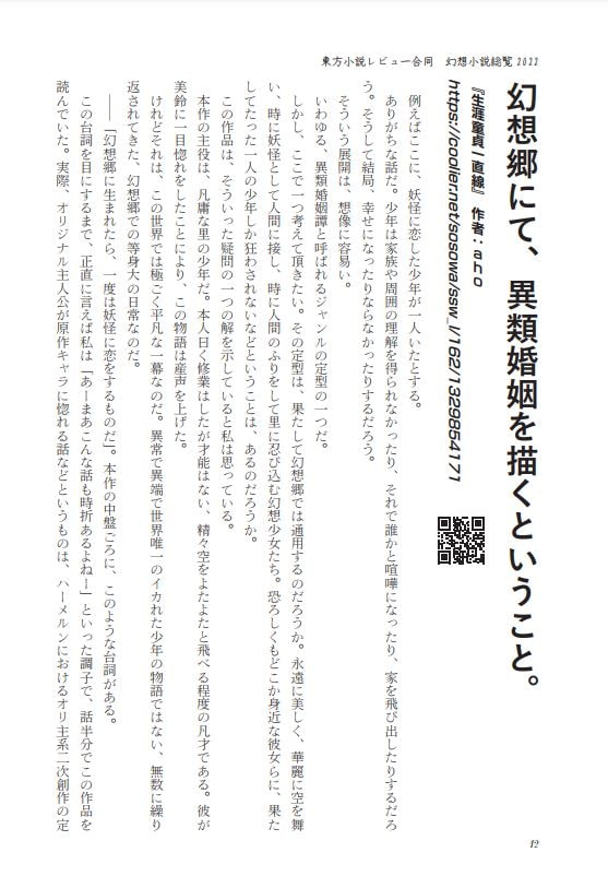 幻想小説総覧2022