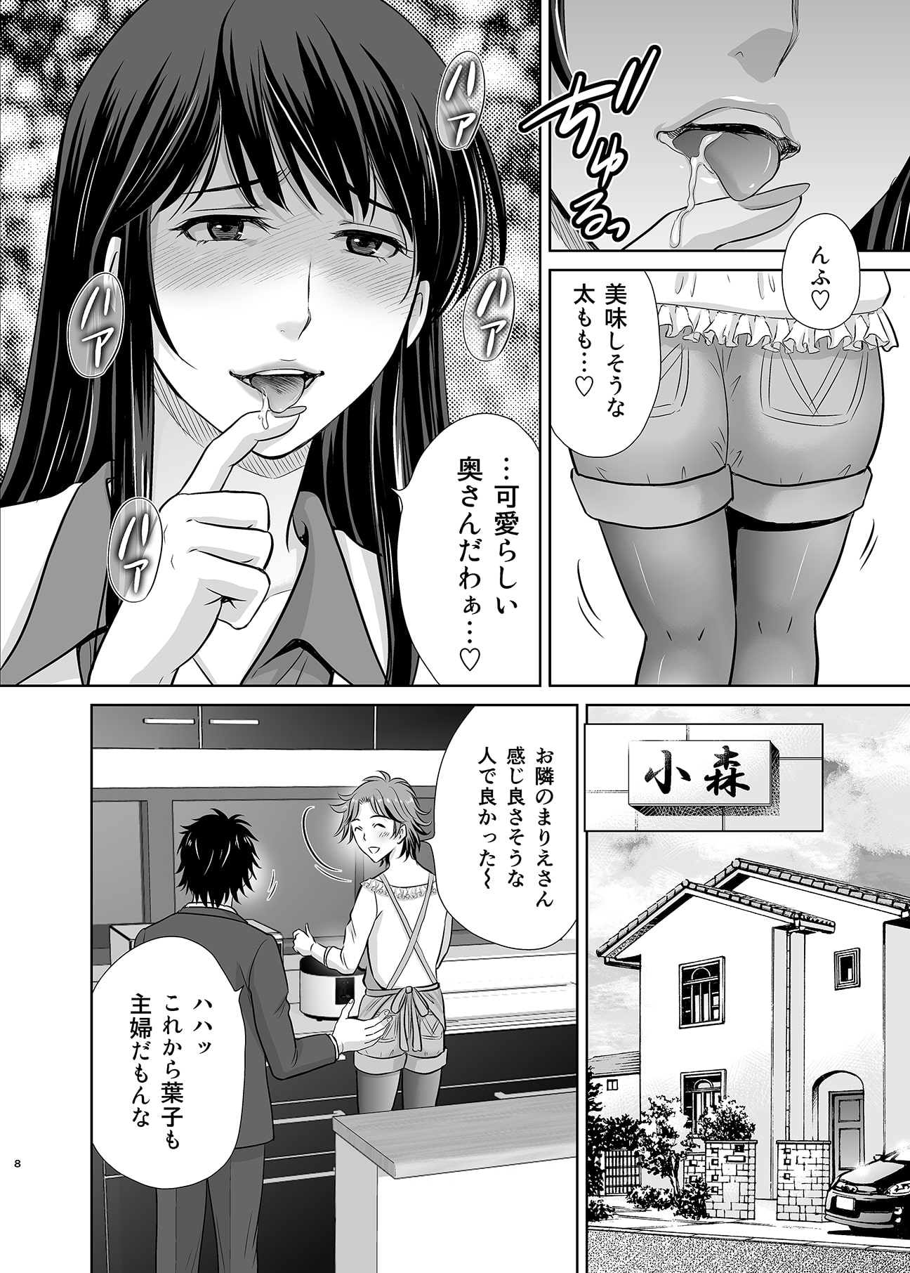 隣の奥様は女王様～新婚夫婦が飼育されるまで～