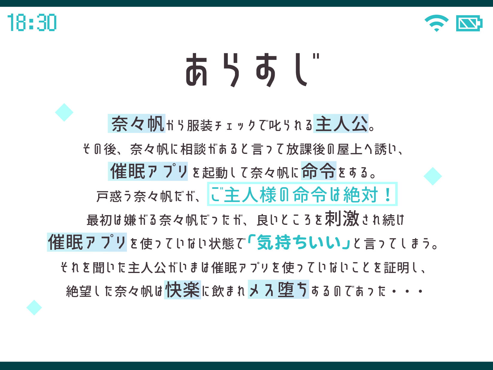 催眠アプリでヤり放題!～ツンデレなあの子に恥辱プレイ～【1週間限定110円!!!】