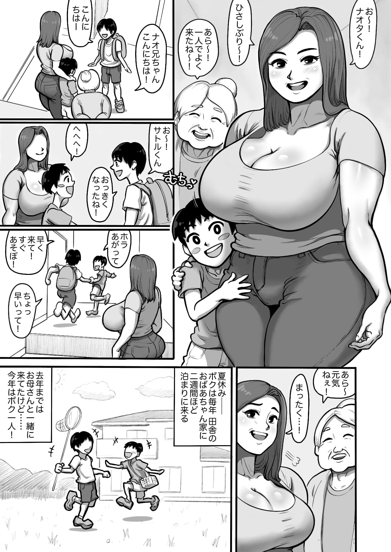 親戚の子と交尾する爆乳叔母