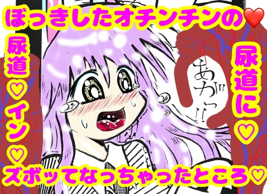 ふたなり★デカチンのうどんげちゃんの尿道に、てゐのペニクリがずぼって入っちゃって、てゐはドピュッドピュッって精通してしまうところから始まる本♪