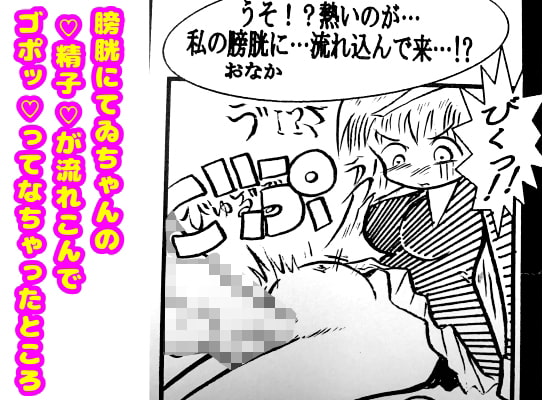 ふたなり★デカチンのうどんげちゃんの尿道に、てゐのペニクリがずぼって入っちゃって、てゐはドピュッドピュッって精通してしまうところから始まる本♪