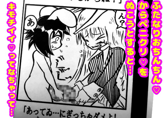 ふたなり★デカチンのうどんげちゃんの尿道に、てゐのペニクリがずぼって入っちゃって、てゐはドピュッドピュッって精通してしまうところから始まる本♪