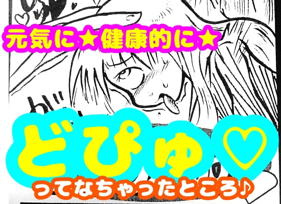 ふたなり★デカチンのうどんげちゃんの尿道に、てゐのペニクリがずぼって入っちゃって、てゐはドピュッドピュッって精通してしまうところから始まる本♪