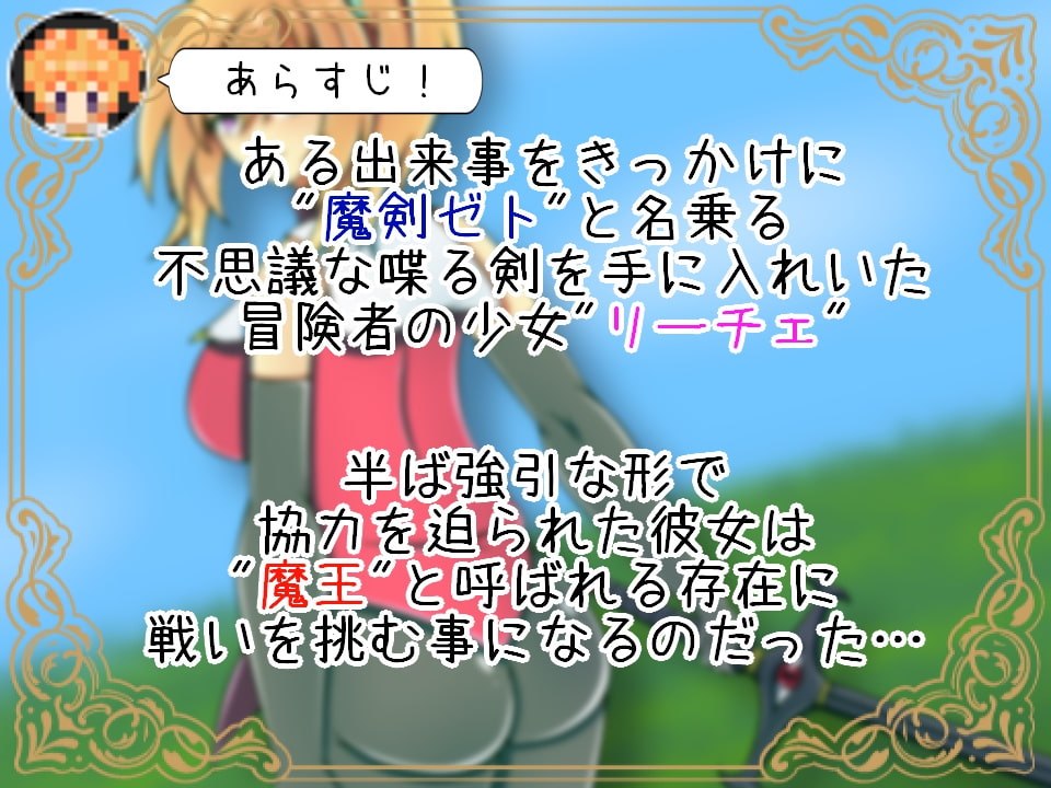 魔剣の冒険者リーチェ