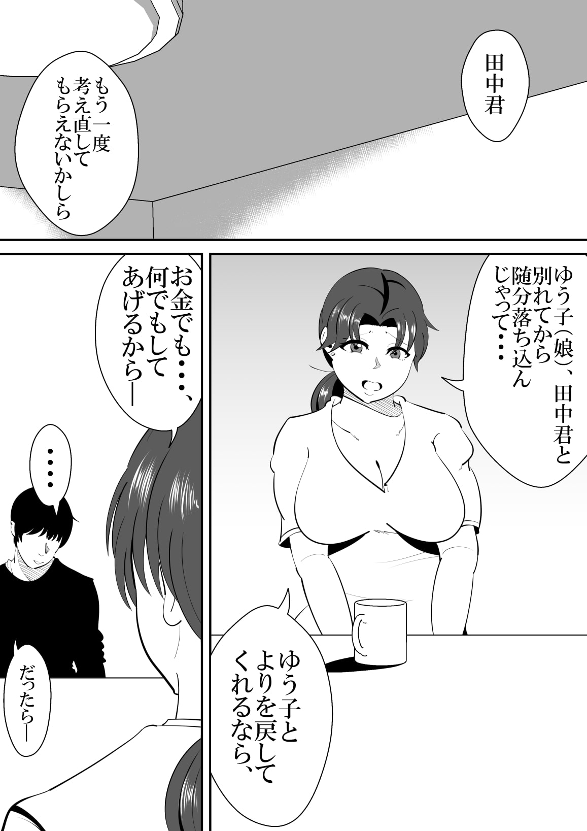 娘の彼氏とセックスしてしまう話。