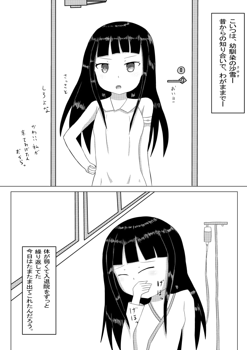 病弱な幼馴染とえっちする話