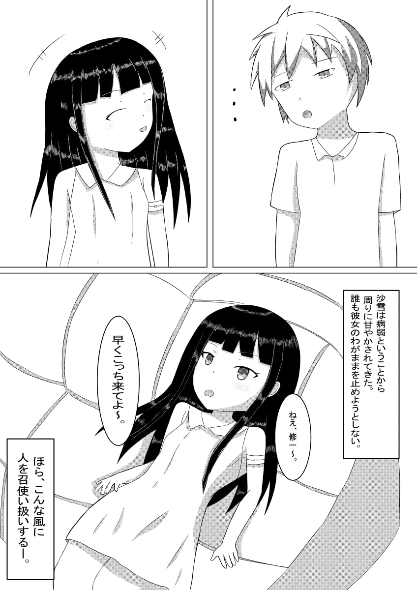 病弱な幼馴染とえっちする話