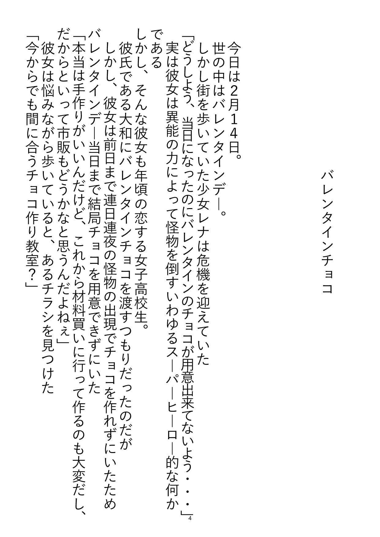 レナ短編集 食品化編