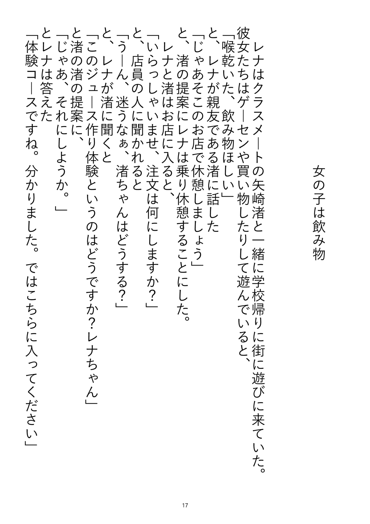 レナ短編集 食品化編