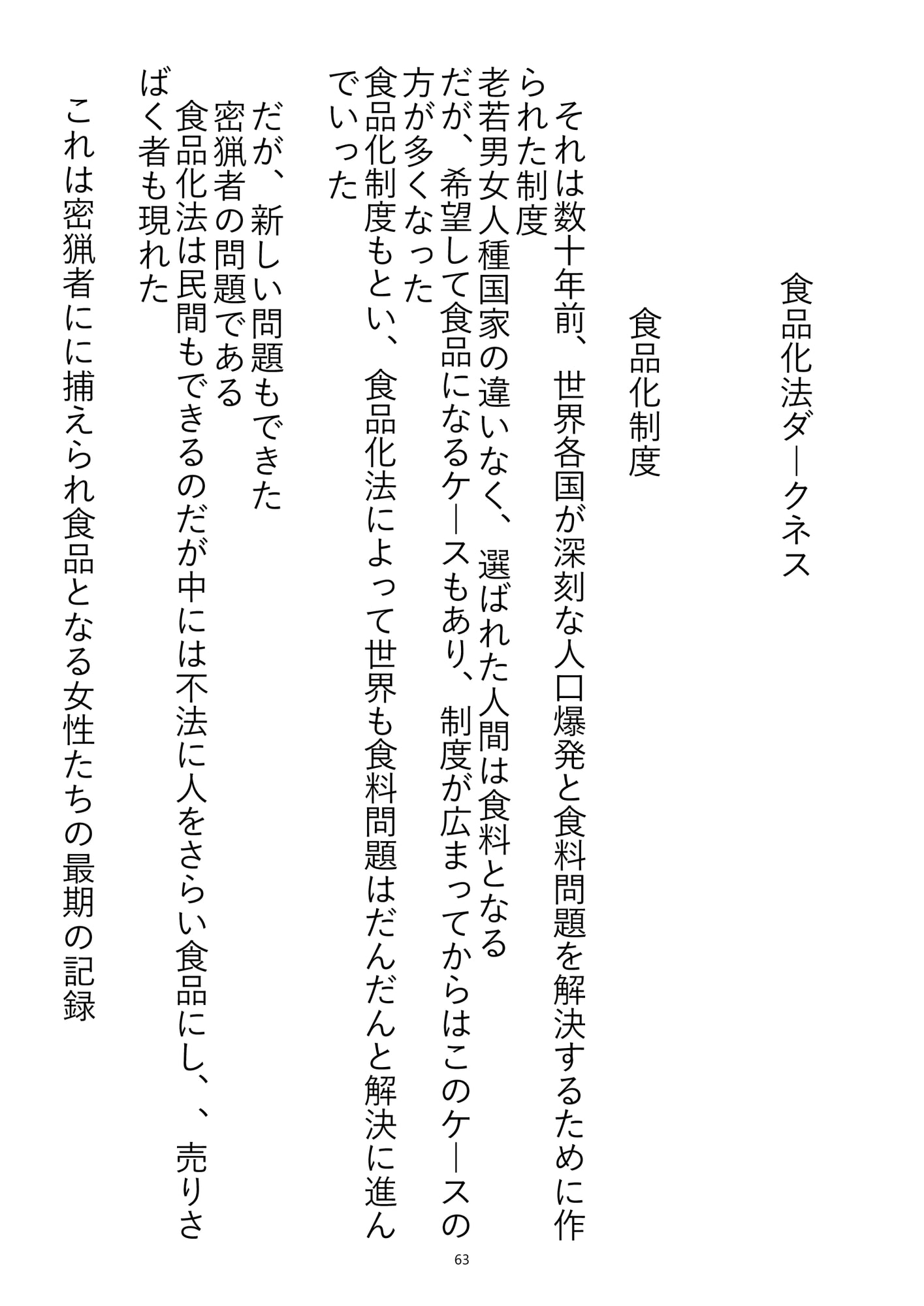 レナ短編集 食品化編