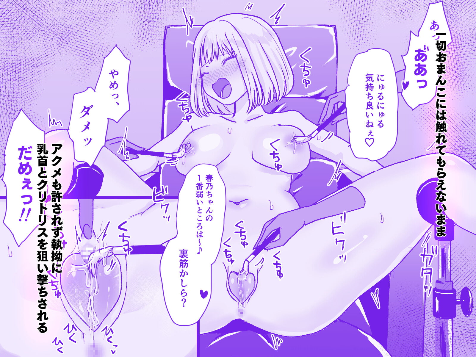 絶頂管理施設～パパ活詐欺女矯正記録～