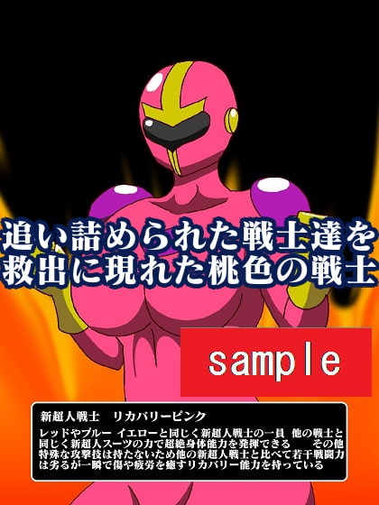 販売作品100本突破記念作品三部作 戦隊ヒーロー駆逐!?女怪人三姉妹 結