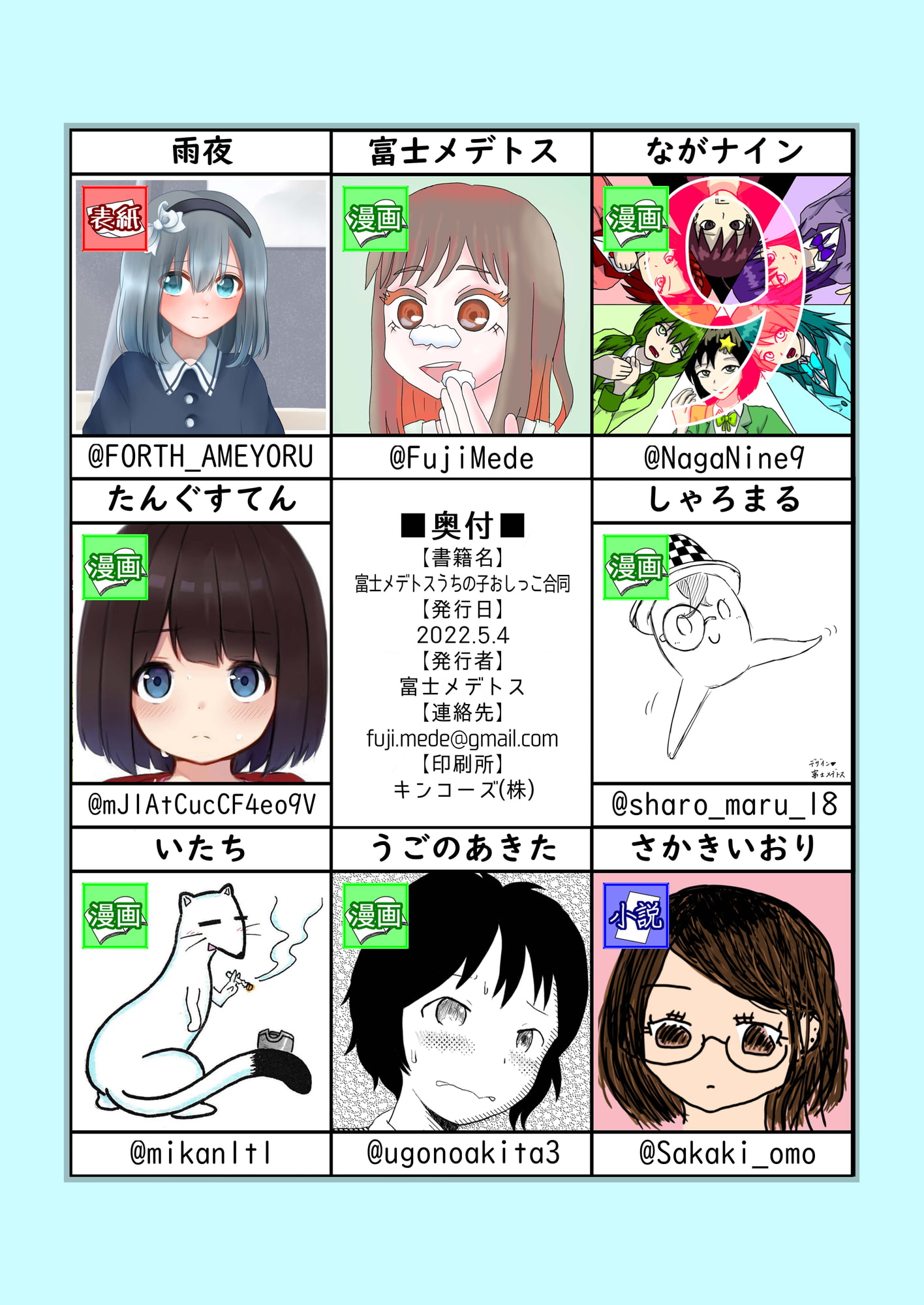 富士メデトスうちの子おしっこ合同