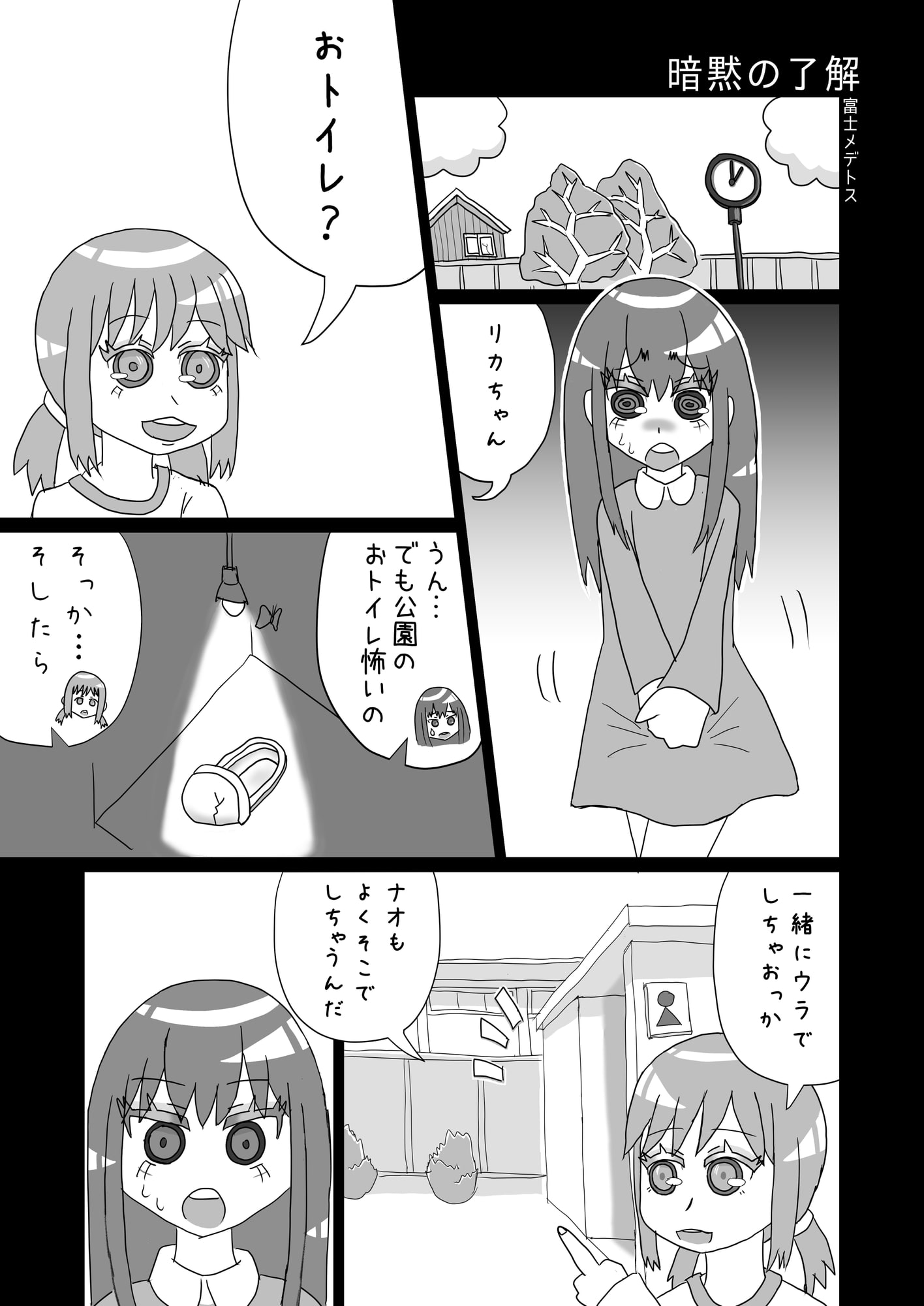 富士メデトスうちの子おしっこ合同