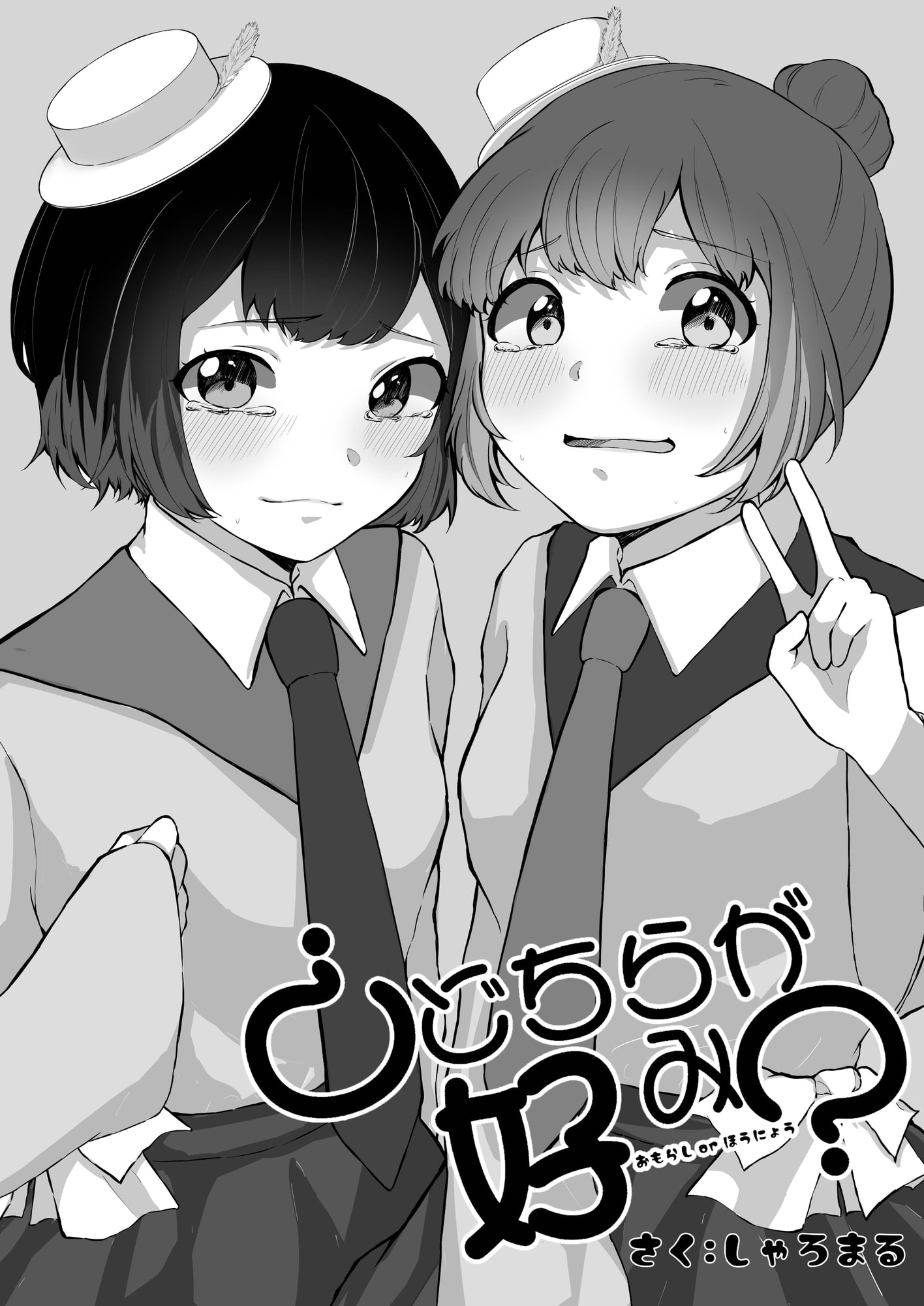 富士メデトスうちの子おしっこ合同