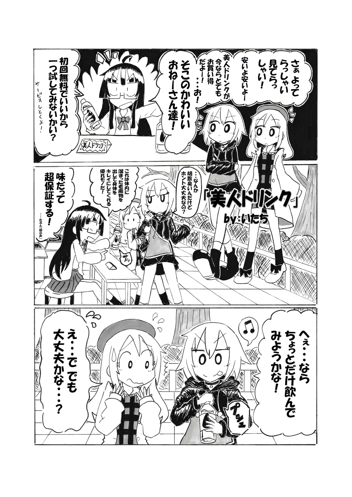 富士メデトスうちの子おしっこ合同