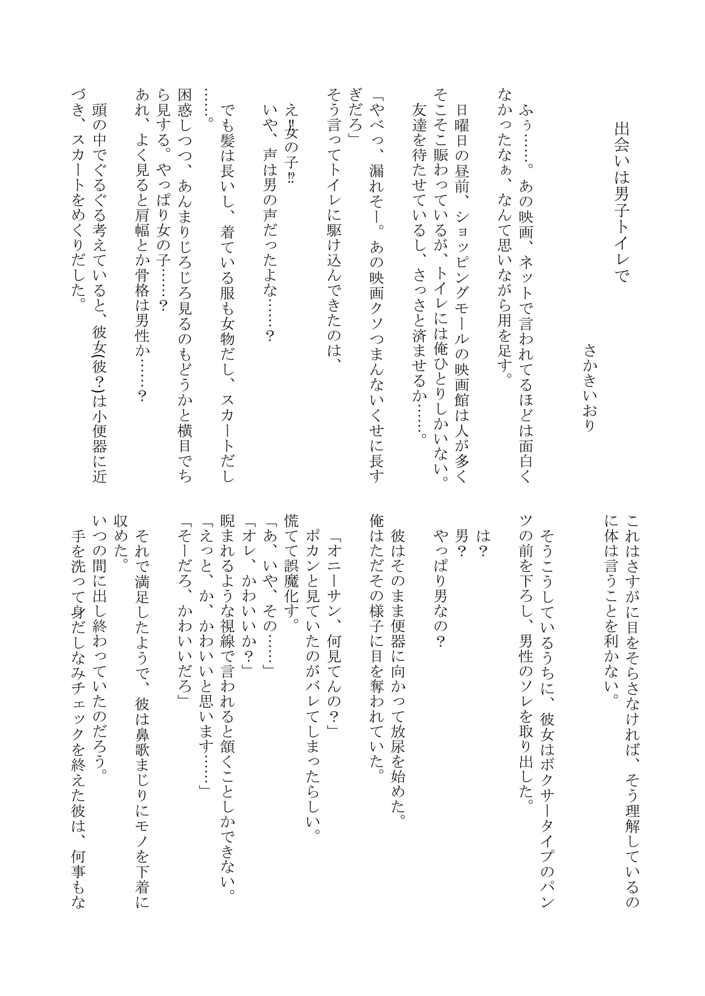 富士メデトスうちの子おしっこ合同