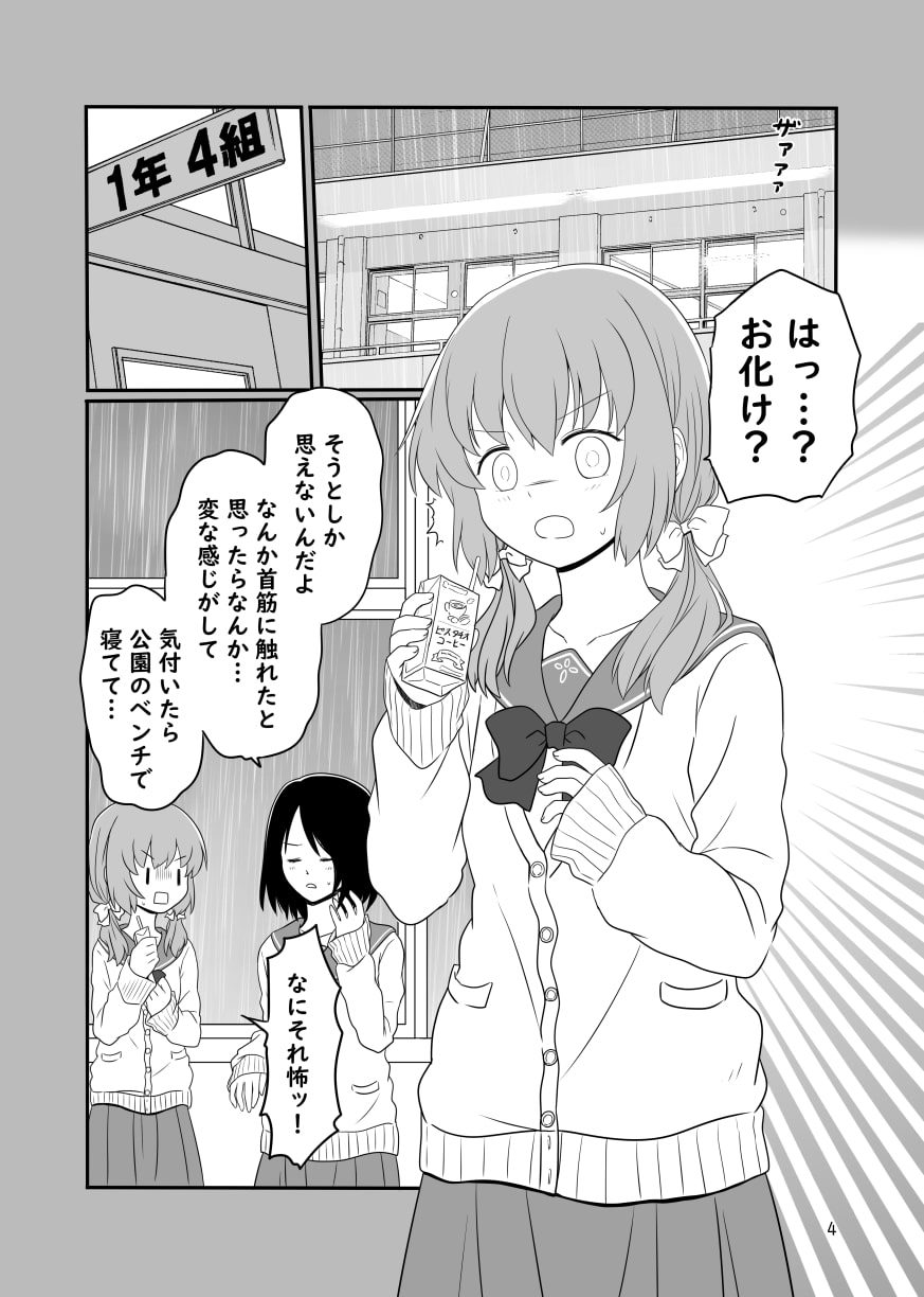 片方が吸血鬼の百合まんが