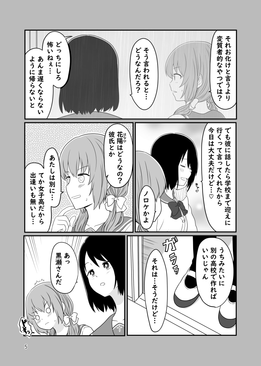 片方が吸血鬼の百合まんが