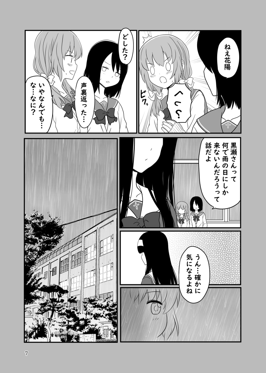 片方が吸血鬼の百合まんが