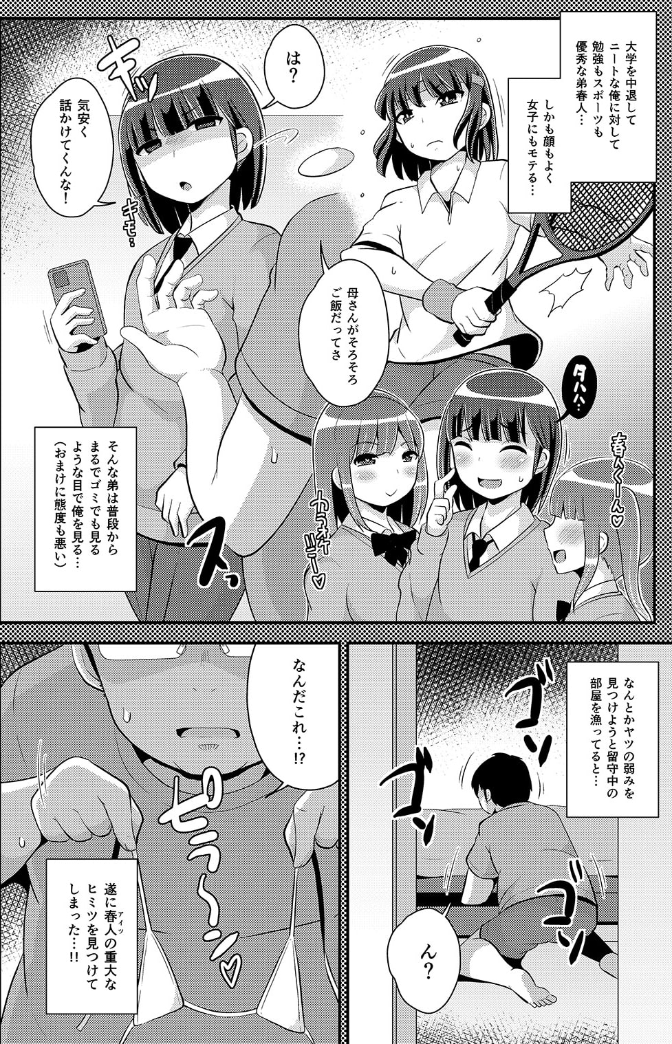 ナマイキ弟の精嚢をこねくり回してメス♂にする本