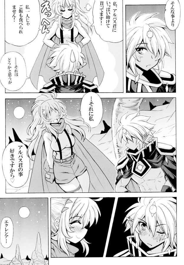 アルバス君とエクレシアさん