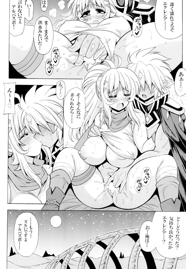 アルバス君とエクレシアさん