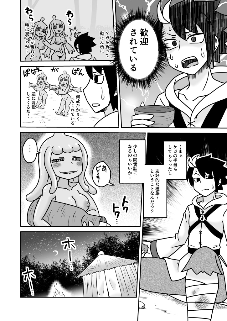 歓迎!スライム娘の里