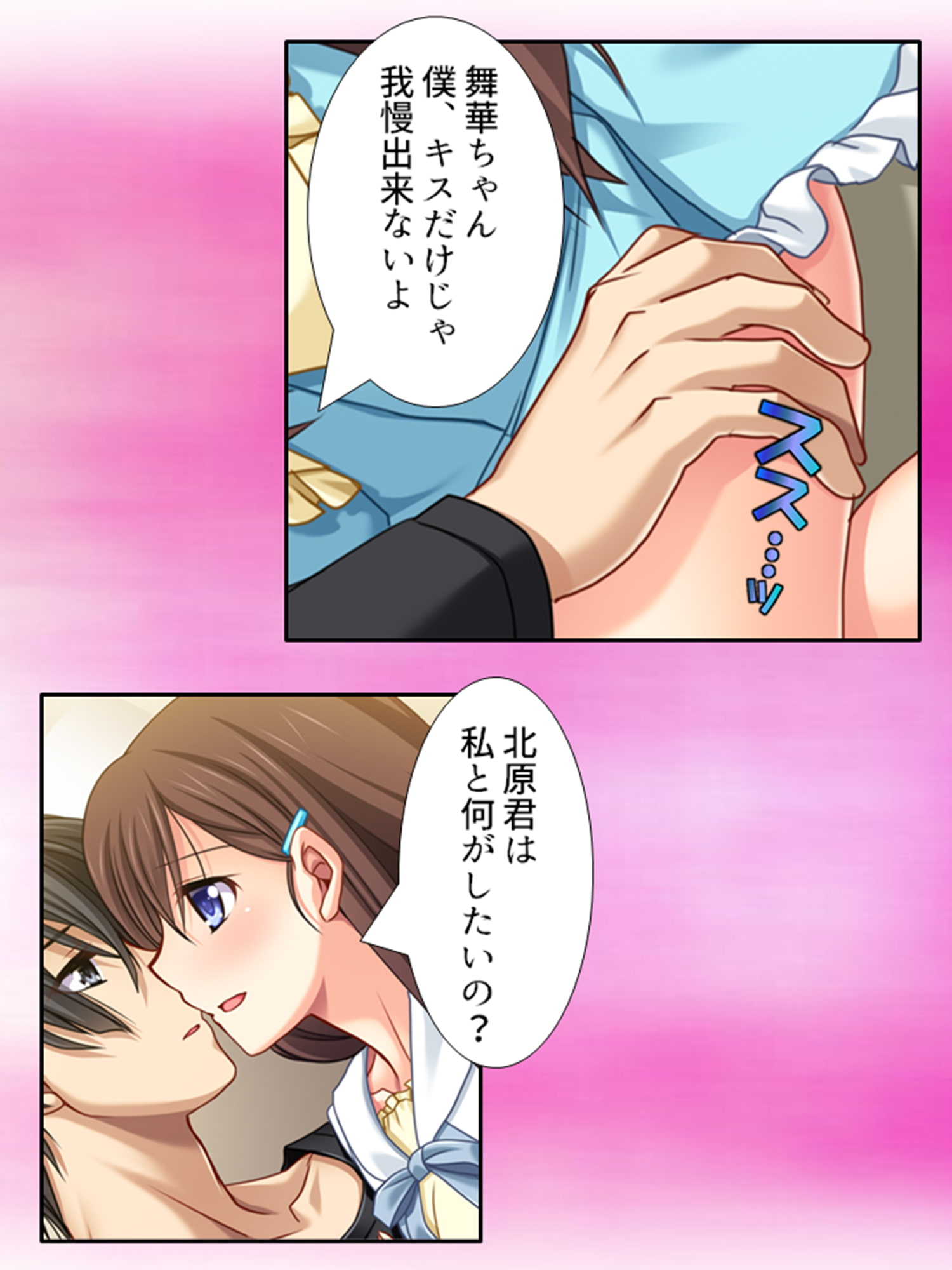 アイツの処女は俺のモノ!彼氏にだって奪わせはしない 1巻