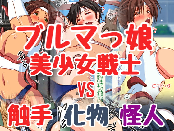 えっちな怪人さんに負けちゃう♪美少女ヒロイン負けCG集