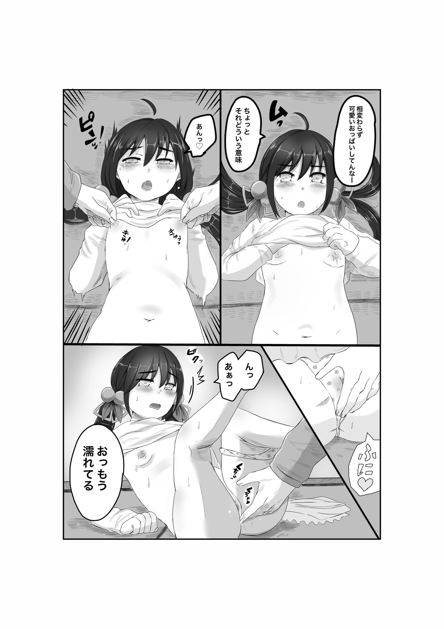 お正月姫はじめ〜発育途中ロリ娘としっぽりセックス〜