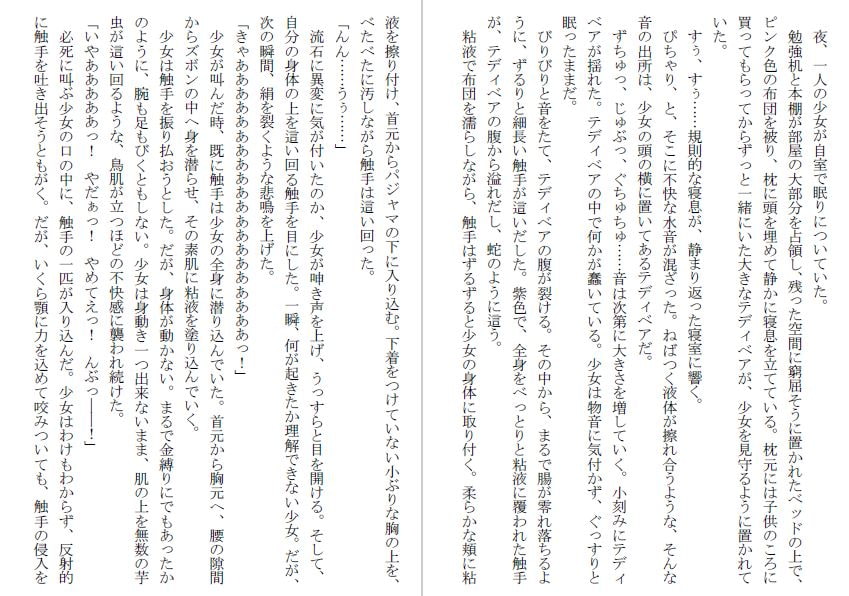 ロリ魔法少女は淫夢に犯される～触手凌辱～