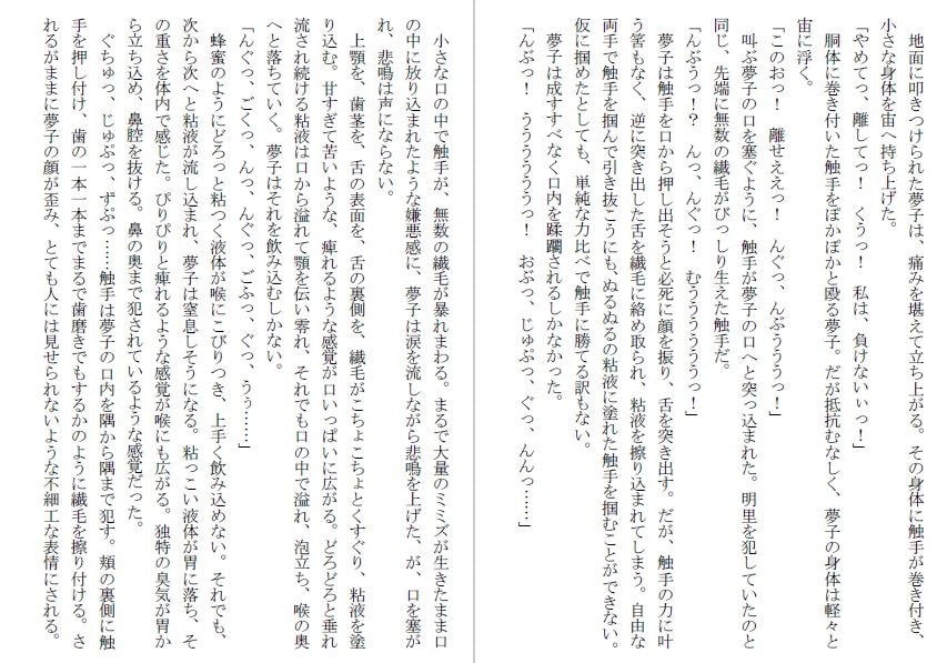 ロリ魔法少女は淫夢に犯される～触手凌辱～